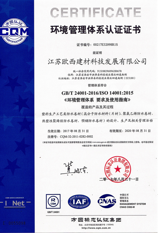 環境管理體系認證證書