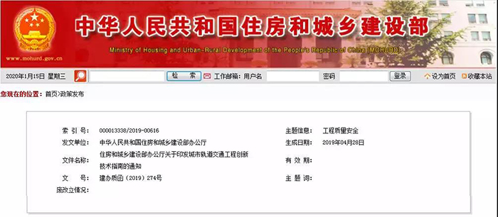 防水列入10類別新技術(shù)之一！住建部發(fā)布《城市軌道交通工程創(chuàng)新技術(shù)指南》！